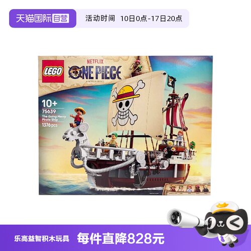 【自营】LEGO乐高海贼王75639前进梅利号海贼船拼搭积木玩具礼物