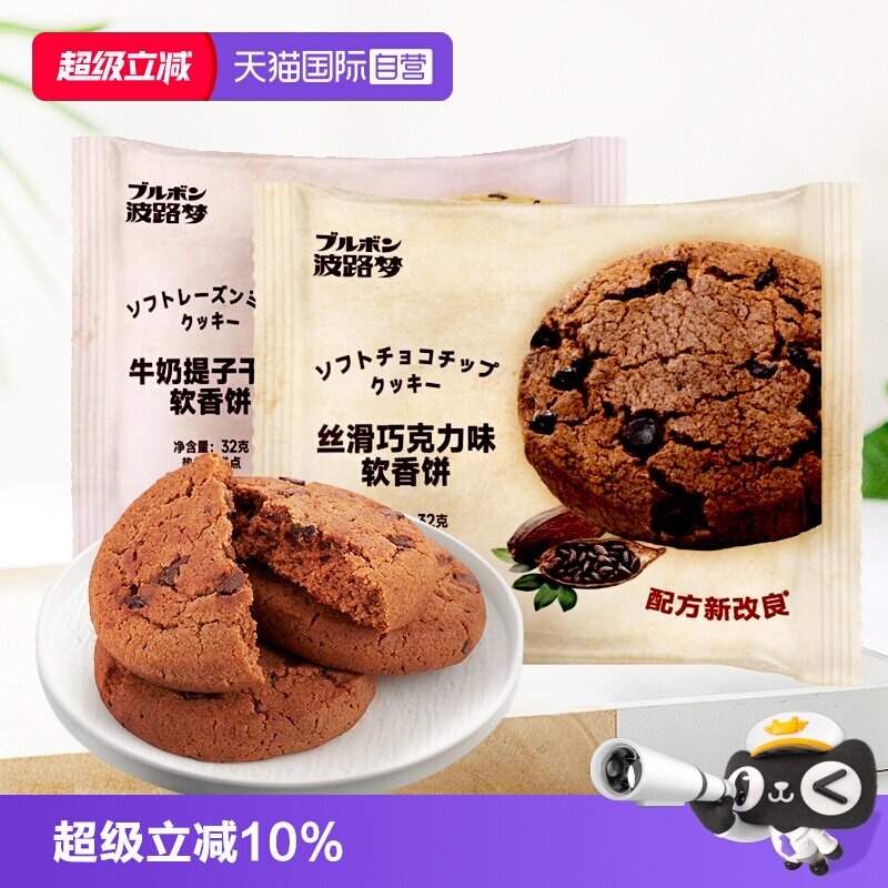 【自营】Bourbon波路梦牛奶软香小饼干休闲零食牛奶提子巧克力味