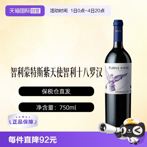 【自营】智利十八罗汉蒙特斯紫天使MONTES佳美娜干红酒葡萄酒