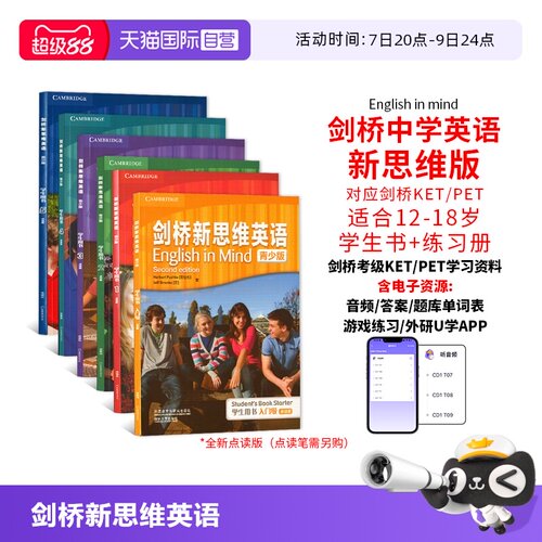 外研社剑桥中学新思维英语青少版