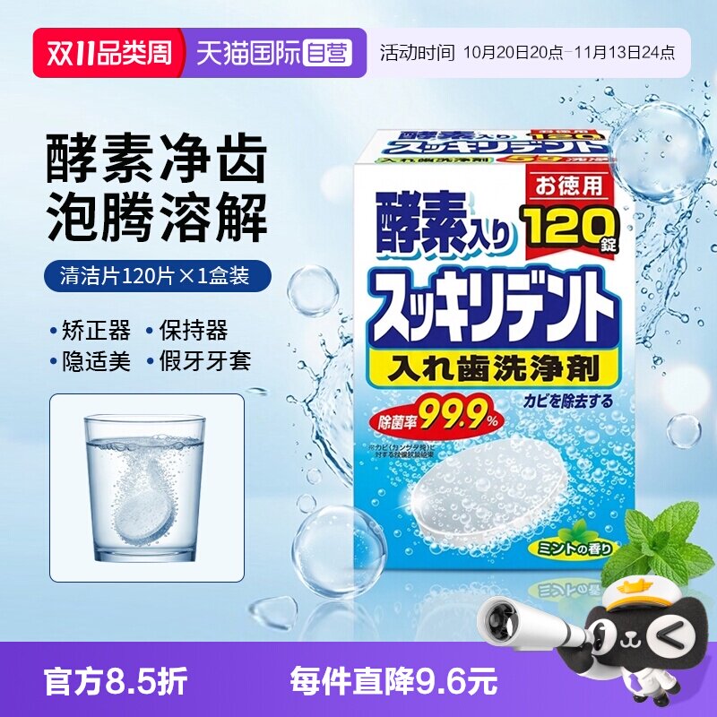 【自营】日本进口LION狮王假牙泡腾清洁片120片隐形牙套清洗消毒
