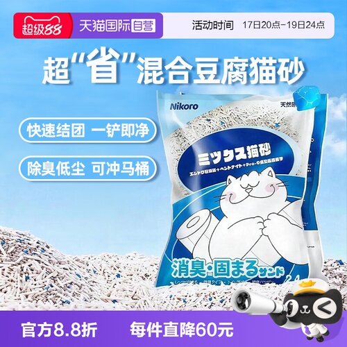 【自营】妮可露Nikoro混合豆腐猫砂低尘速溶抑菌除臭结团猫砂30斤