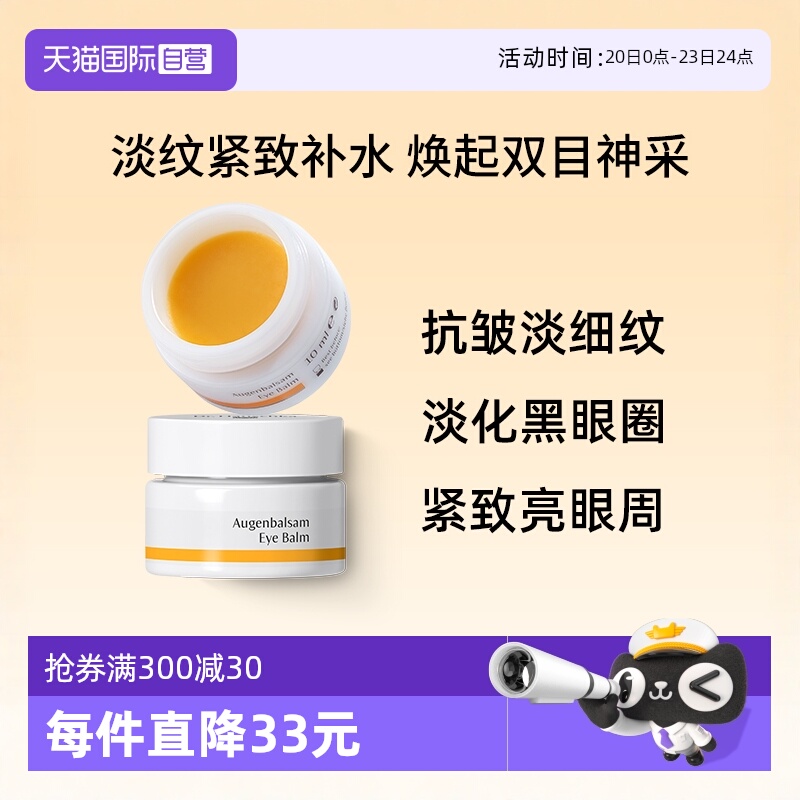 【自营】德国世家博士眼霜补水保湿紧致淡纹