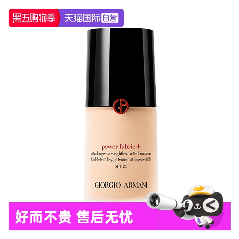 【自营】阿玛尼红标粉底持久遮瑕无瑕持妆粉底液30ml礼物送礼