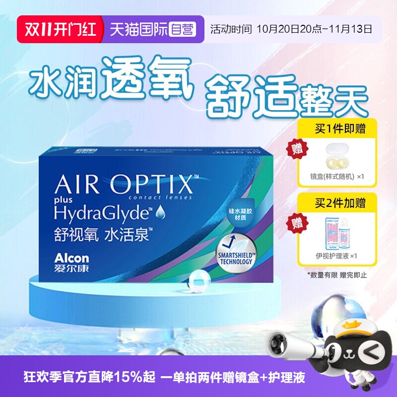 【自营】爱尔康视康硅水凝胶月抛隐形近视眼镜水活泉6片透明正品J