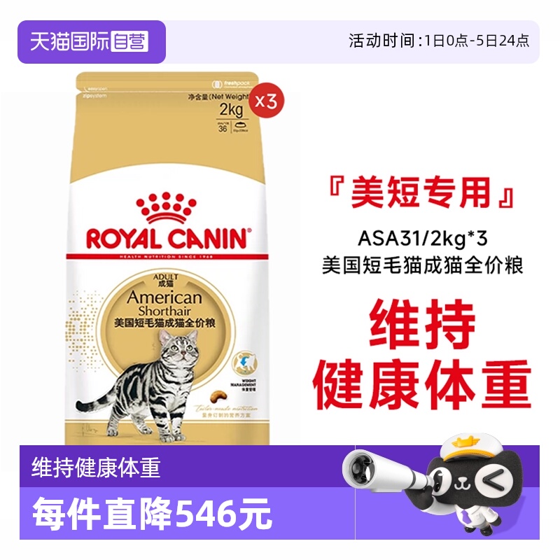 皇家美国短毛猫成猫全价粮ASA31