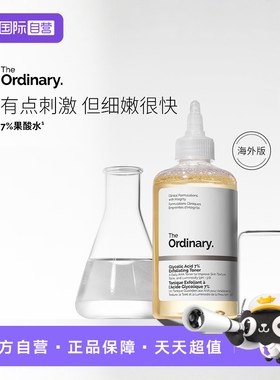 【自营】The Ordinary7%果酸爽肤水甘醇酸240ml去闭口化妆水