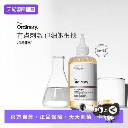 爽肤水淡化角质TheOrdinary