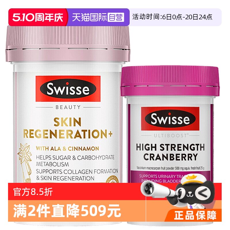 【自营】Swisse斯维诗金装抗糖丸60粒女性保养蔓越莓精华胶囊30粒