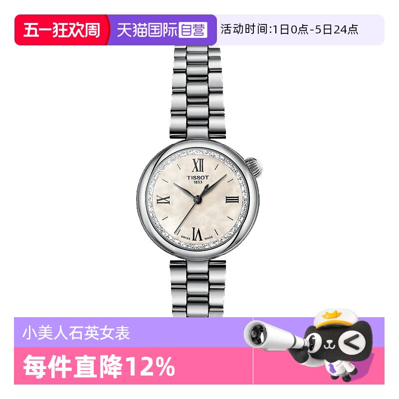 【自营】TISSOT天梭小美人系列星光款女士石英手表瑞士进口送礼