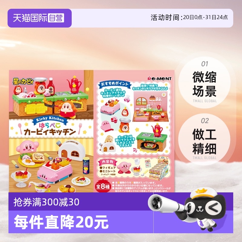 星之卡比的厨房微缩模型食玩