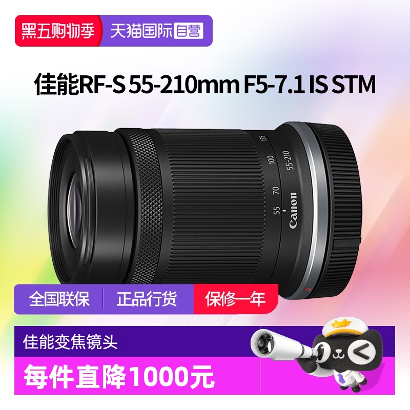 【自营】佳能RF-S 55-210mm F5-7.1 IS STM半画幅远摄变焦rf55210