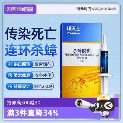 【自营】德国拜耳拜灭士蟑螂药一窝全窝端家用非无毒杀蟑胶饵克星