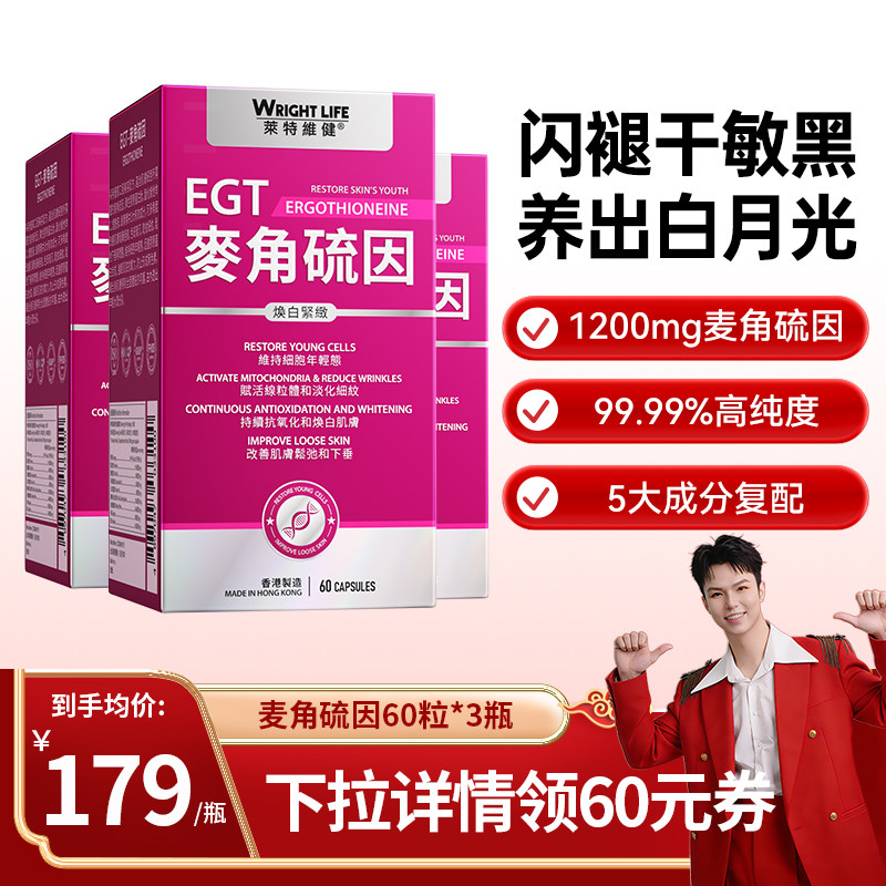 【自营】莱特维健L麦角硫因99.99%高纯度egt口服时光胶囊美亮白,保健食品/膳食营养补充食品,口服美容营养品,淘宝优惠券,粉丝福利购,淘宝优惠卷