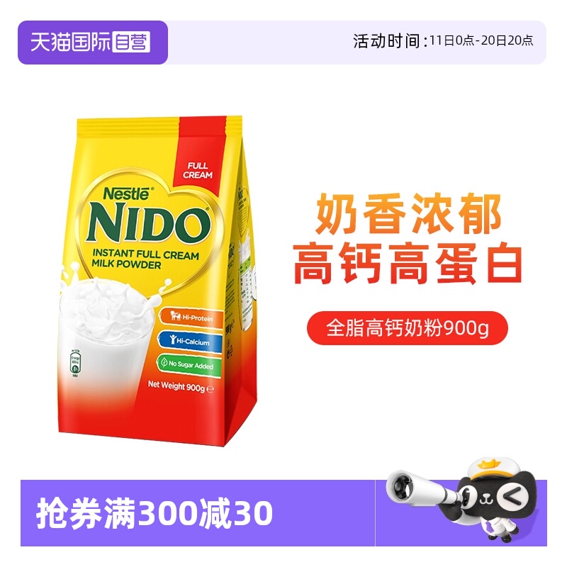 【自营】雀巢nido荷兰进口奶粉全脂高钙高蛋白成人早餐奶粉900g袋