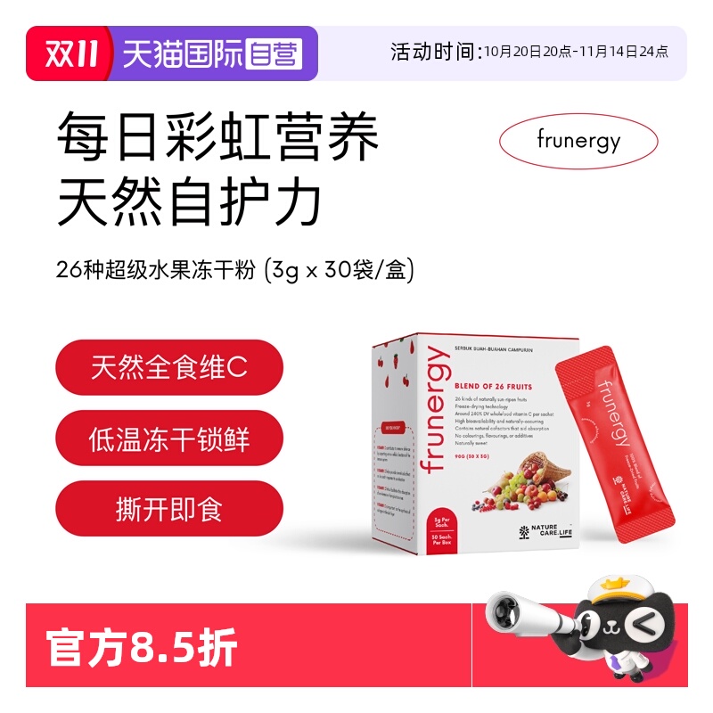 【自营】NC小红条26种天然水果冻干粉高活性0添加老人儿童天然维C