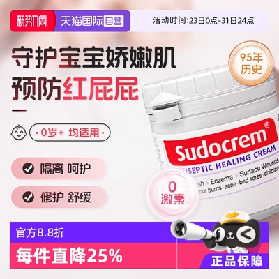 【自营】Sudocrem新生婴儿护臀膏港版护臀霜屁屁乐宝宝专用125g