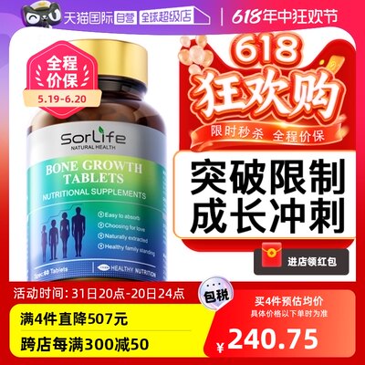 sorlife儿童成长钙赖氨酸生长素