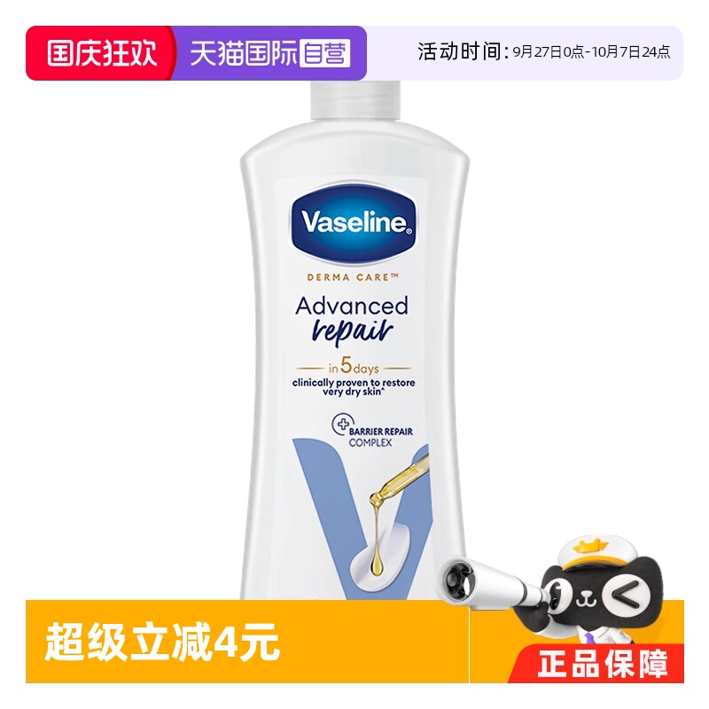 【自营】Vaseline/凡士林凡士林身体乳亮白亮肤滋润保湿冰爽400ml
