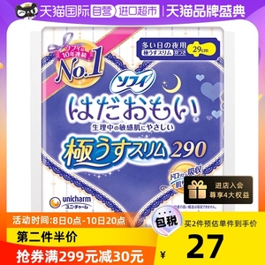 【自营】sofy苏菲温柔肌夜用卫生巾29cm*15片护翼持久干爽超薄女