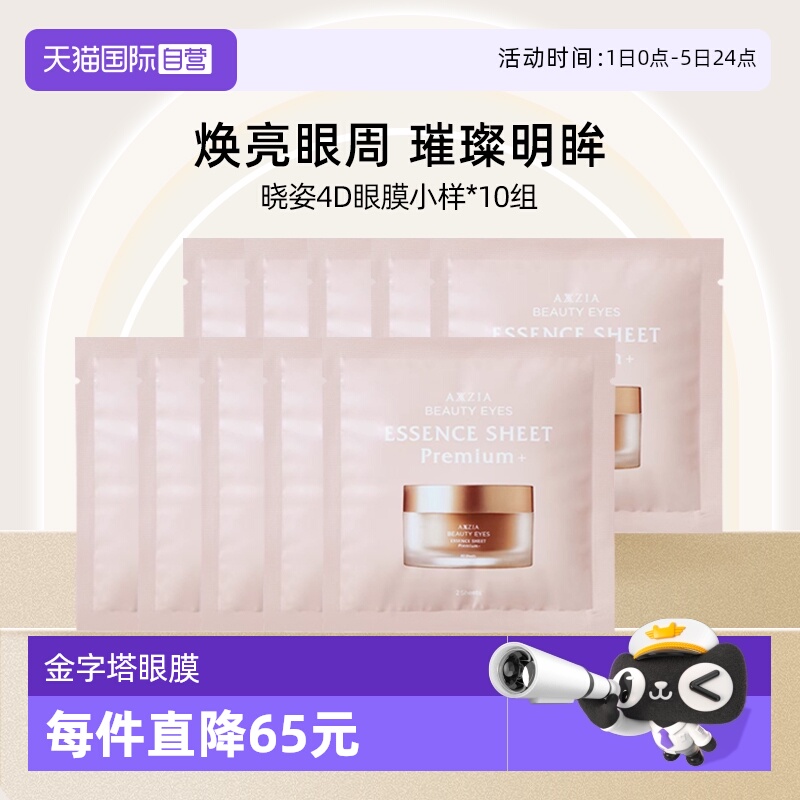 晓姿金字塔4D精雕眼膜体验装