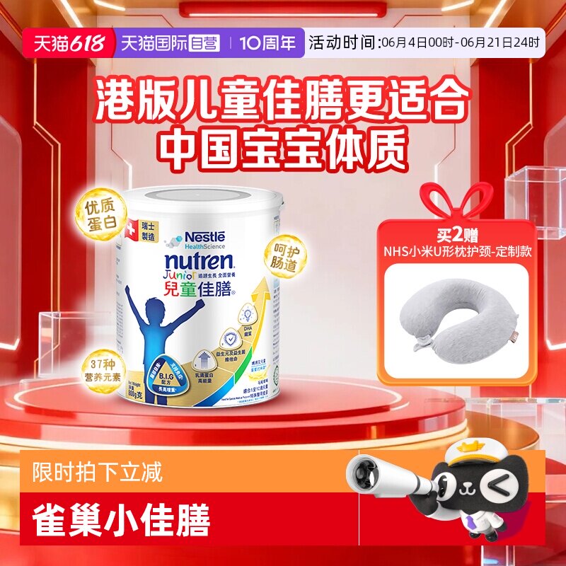 【自营】雀巢健康科学小佳膳奶粉港版800g全营养配方儿童佳膳成长