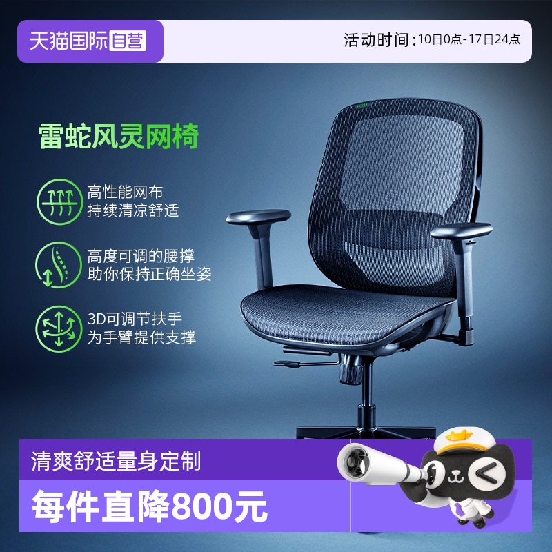 Razer雷蛇风灵人体工学座椅