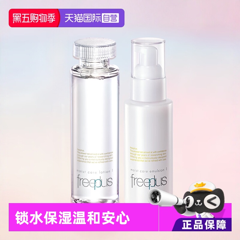 国内Freeplus/芙丽芳丝保湿