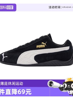 【自营】PUMA/彪马speedcat复古薄底休闲运动经典赛车鞋398846