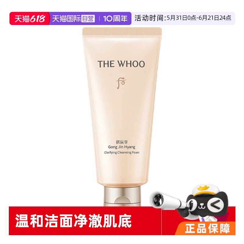 【自营】Whoo后拱辰享洗面奶深层清洁保湿洁面乳 2支装