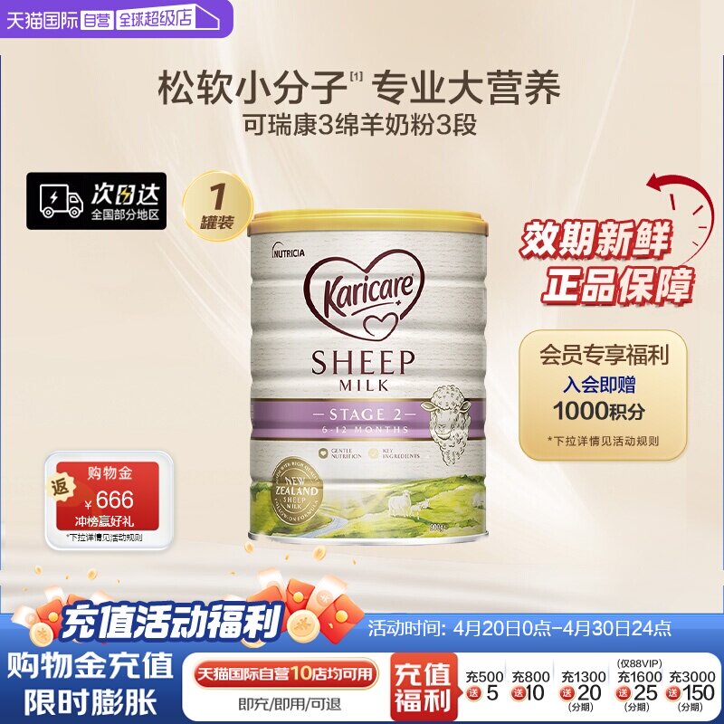 【自营】新西兰Karicare可瑞康配方绵羊奶粉2段900g/罐6-12月进口