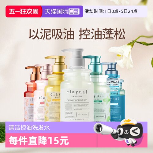 【自营】claynal蓬派氨基酸洗发水无硅油白泥清洁控油蓬松滋养