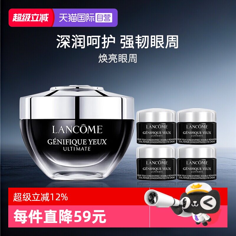 兰蔻小黑瓶肌底发光眼霜