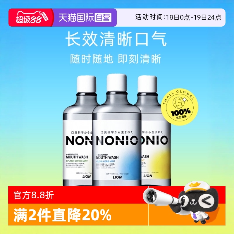 自营漱口水LION狮王清新口气便携