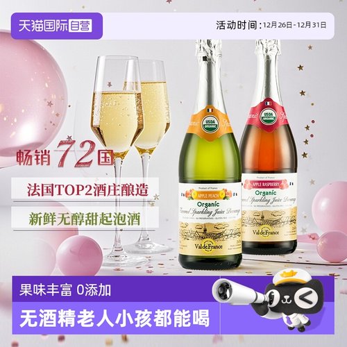 法国进口沃迪安无醇起泡酒750ml