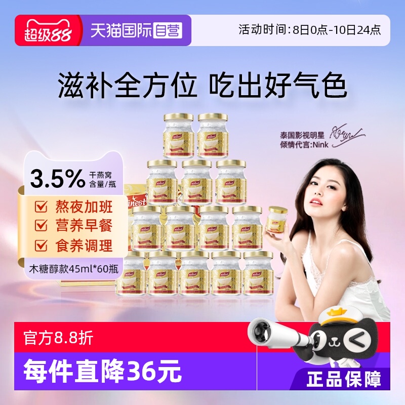 【自营】Ninest南御品无糖燕窝即食正品孕妇营养滋补品45ml*60瓶