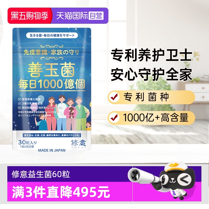 【自营】修意活性益生菌胶囊大人儿童益生菌元