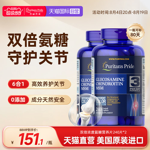 普丽普莱进口msm关节维骨力