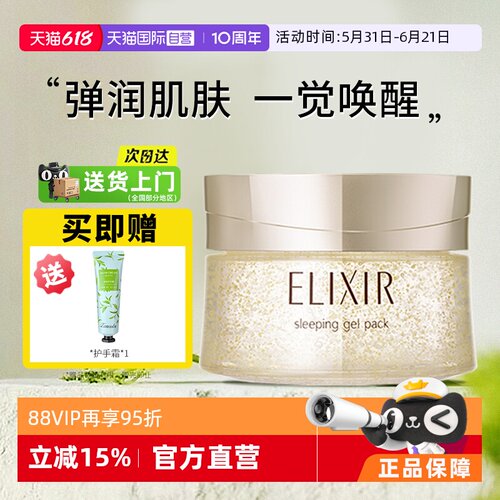 618怡丽丝尔睡眠面膜修护舒缓