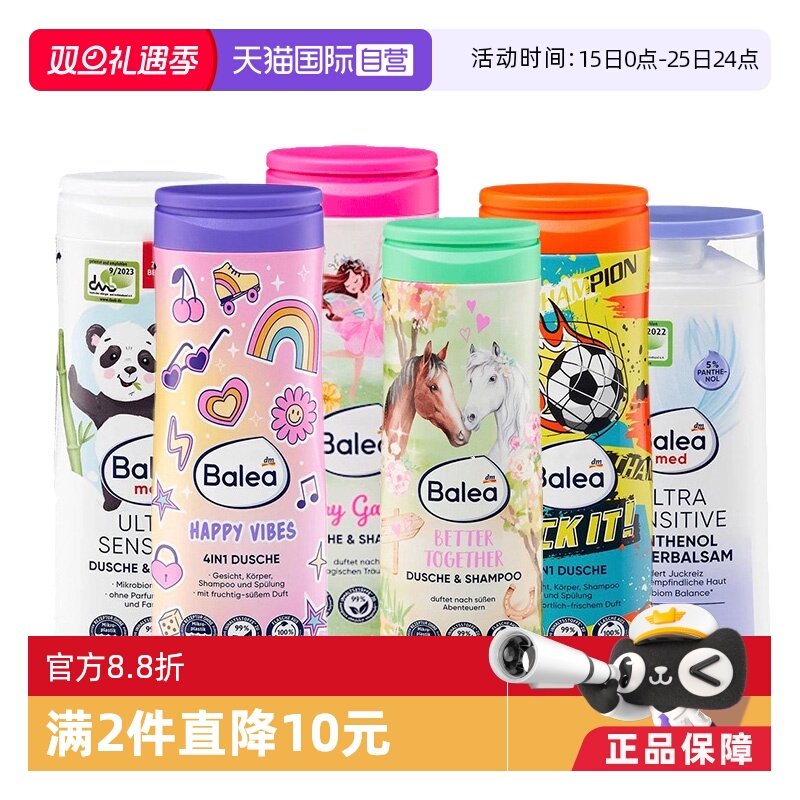 【自营】芭乐雅balea 敏感乳液 洗发沐浴洁面护发四合一