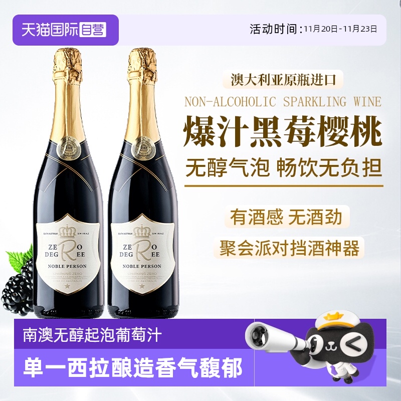 【自营】澳州进口无醇起泡酒0零度无酒精气泡酒红葡萄汁赠香槟杯