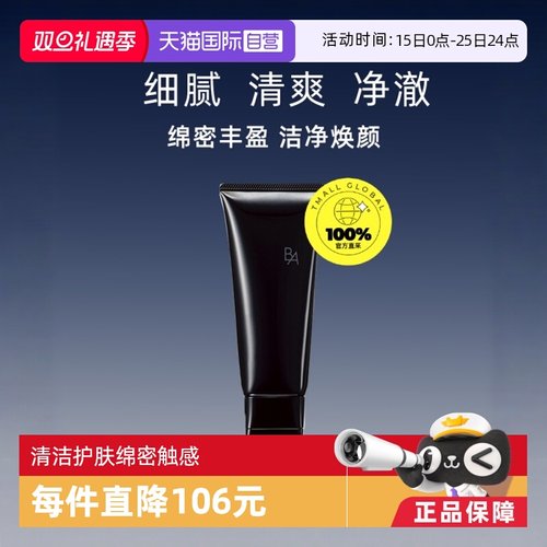 POLA宝丽赋颜晨光保湿洁面