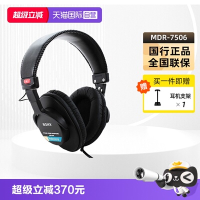 Sony/索尼MDR-7506专业监听耳机