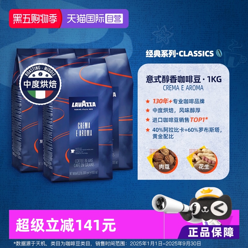 【自营】LAVAZZA拉瓦萨CREMAEAROMA意式浓缩中度烘焙咖啡豆1kg*3