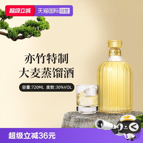 【自营】iichiko/亦竹日本进口特制本格烧酒720ml大麦蒸馏酒洋酒