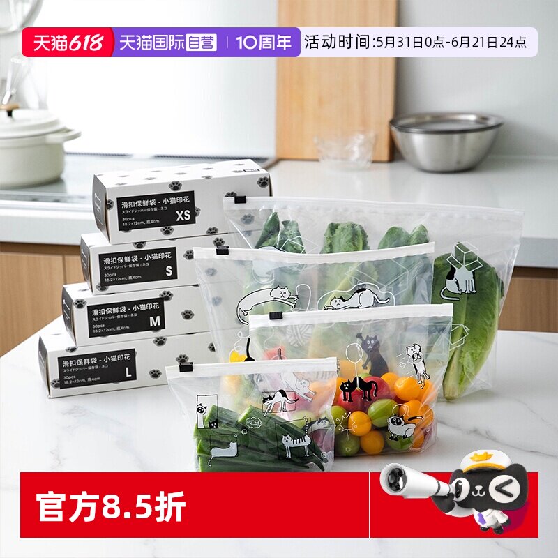 【自营】霜山滑扣保鲜袋家用拉链食品密封袋猫咪印花冰箱收纳袋