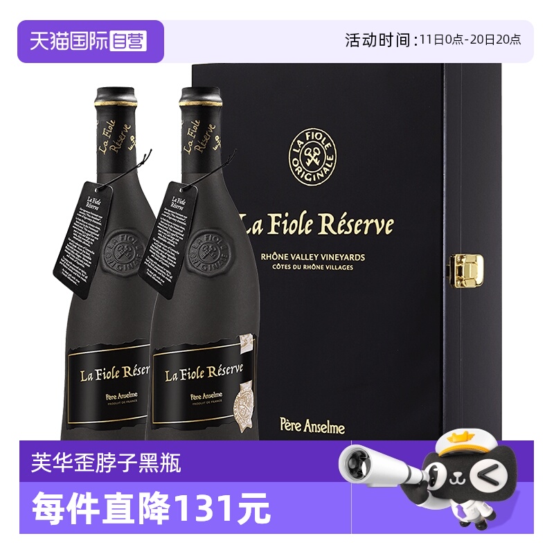 【自营】法国进口 芙华歪脖子红酒 珍藏黑瓶干红葡萄酒双支礼盒装