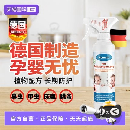 【自营】德国床虱杀虫剂去跳蚤床上家用室内无毒除臭虫药喷雾驱虫
