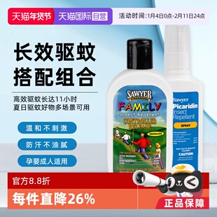 【自营】索耶sawyer驱蚊喷雾乳液儿童成人户外防蚊虫止痒避蚊胺