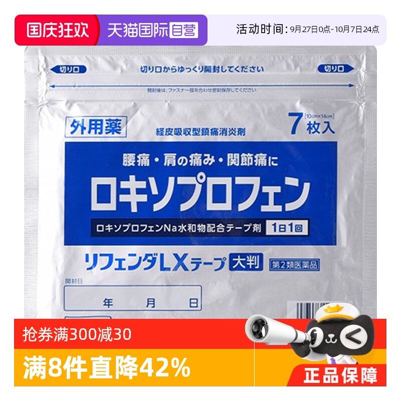 【自营】日本进口隆光关节痛肌肉痛镇痛膏药腱鞘炎非久光7枚止痛